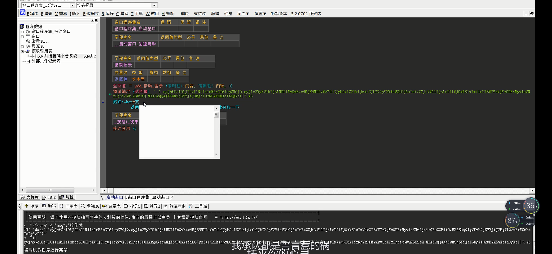 易语言利用模块调用实现超简单接码平台对接