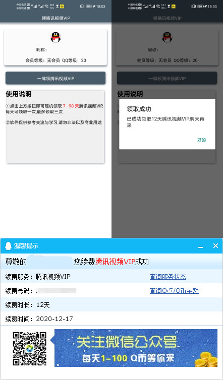 免费领腾讯视频VIP 随机必中7-90天 每天领一次 可三次