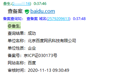 onoqq机器人查询备案插件（附源码）