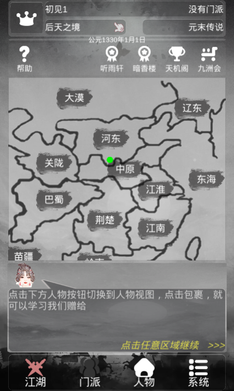 炙热江湖（文字武侠游戏）破解版下载