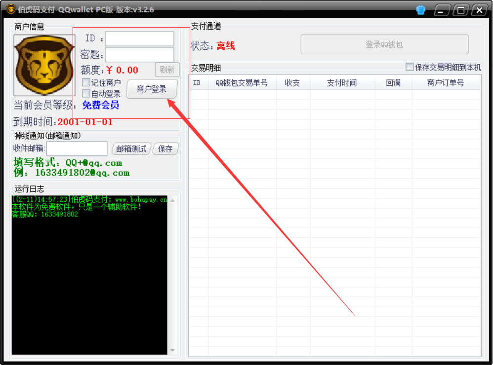 [福利]一款码支付免费监控收款软件
