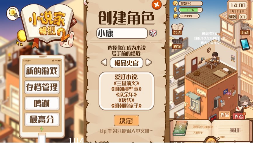 小说家模拟2修改版无限金币版下载