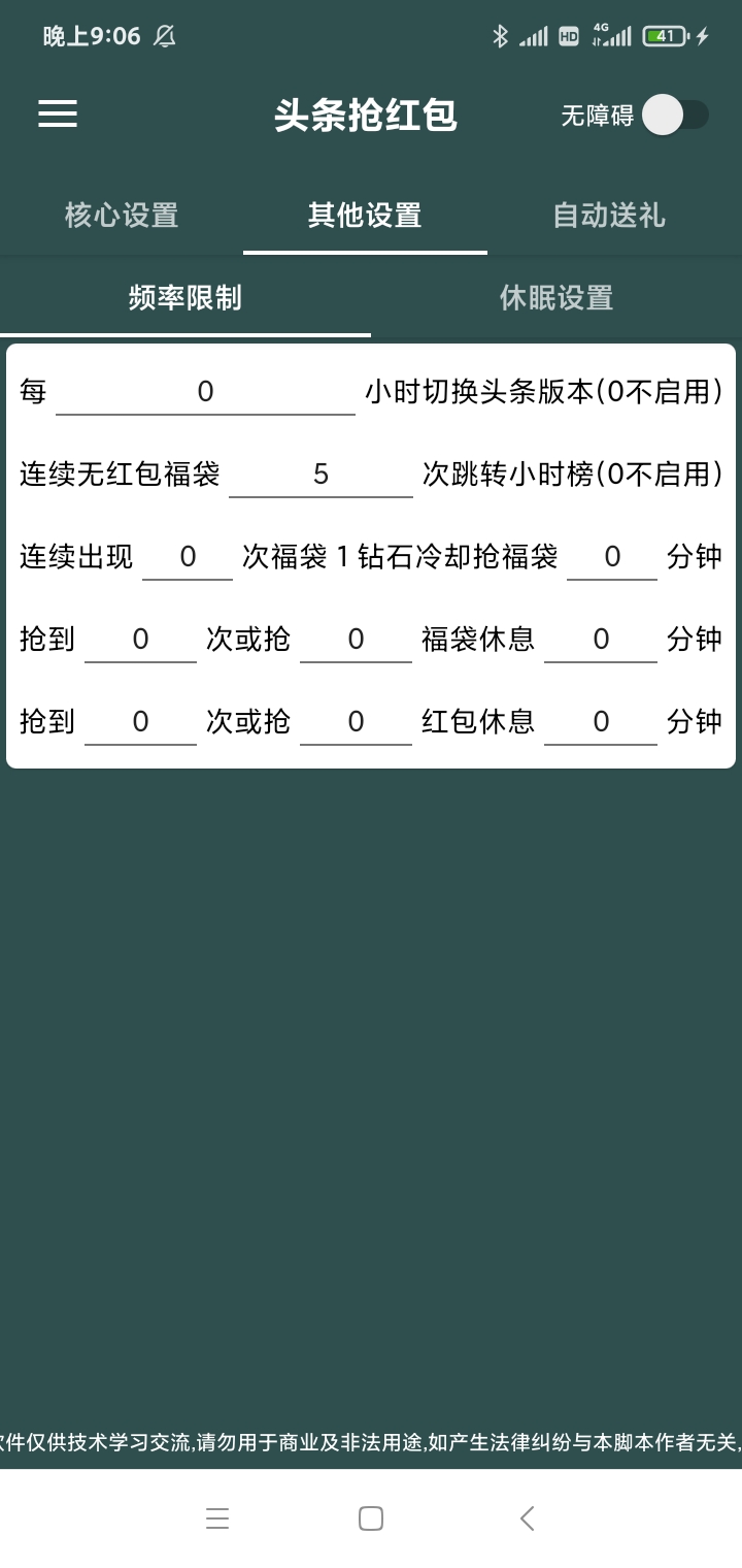 今日头条抢红包-超牛逼的抢红包--软件全网首发