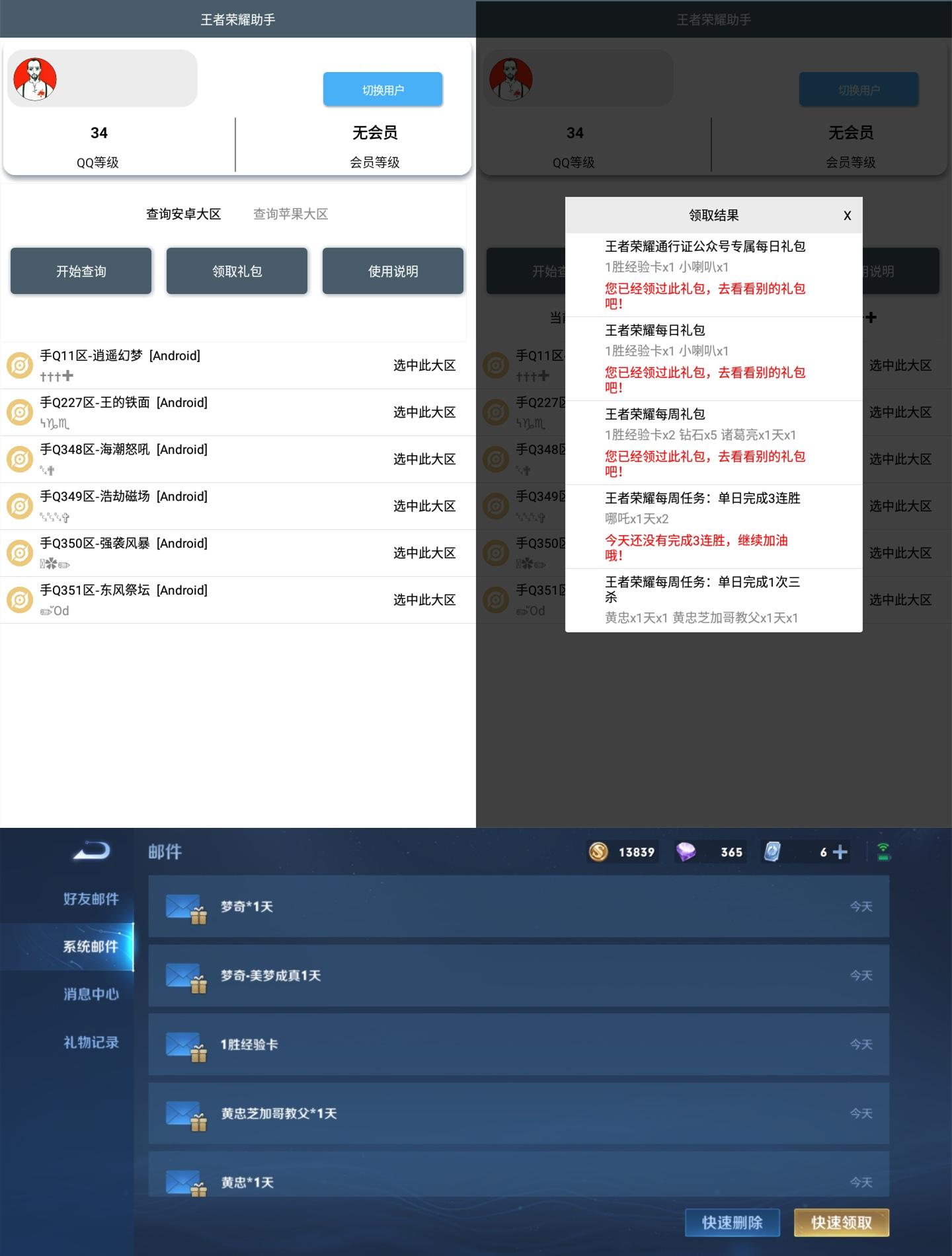 王者荣耀助手【一键批量领取所有王者每日礼包】