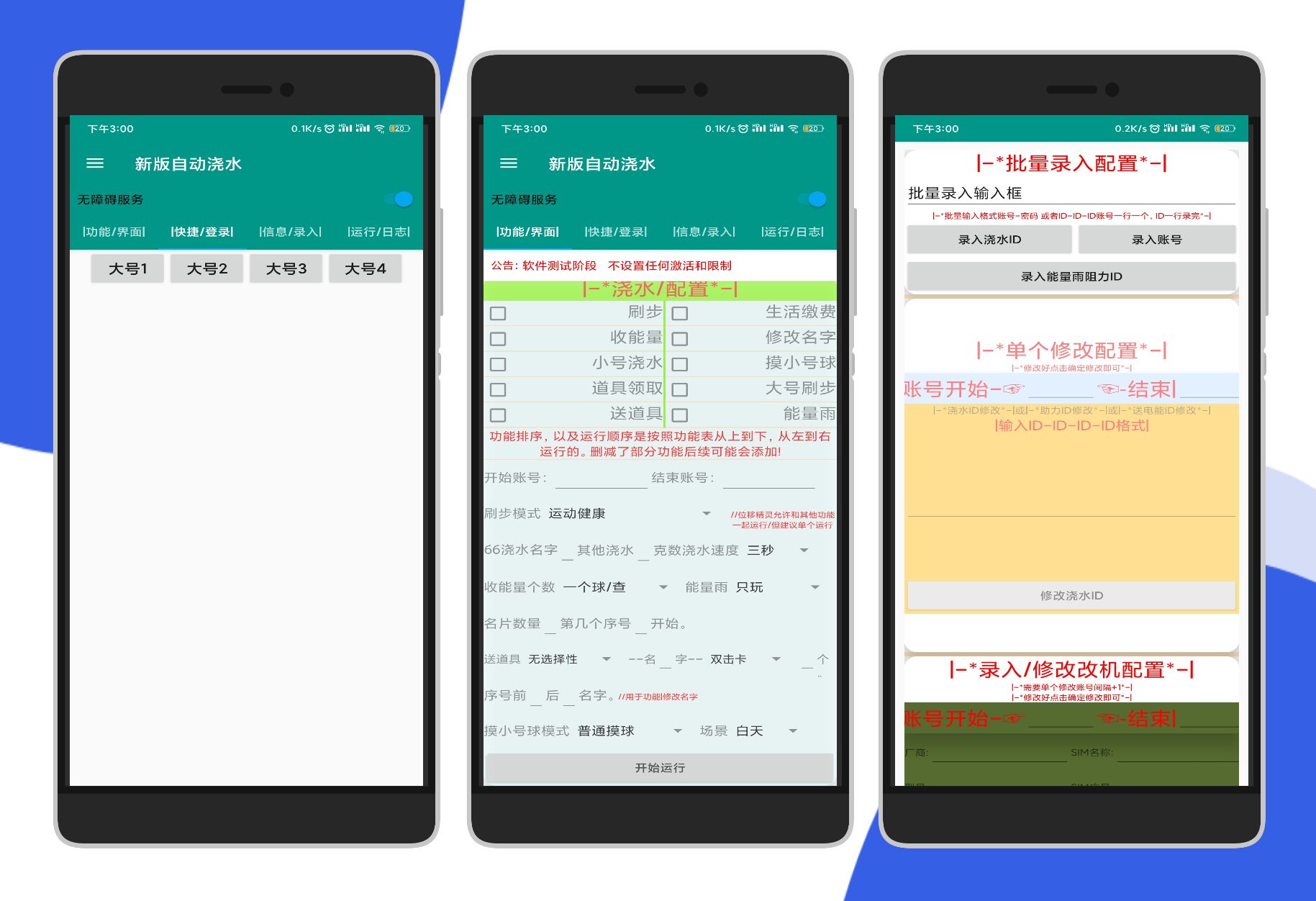安卓蚂蚁森林自动浇水收能量及多种功能 
