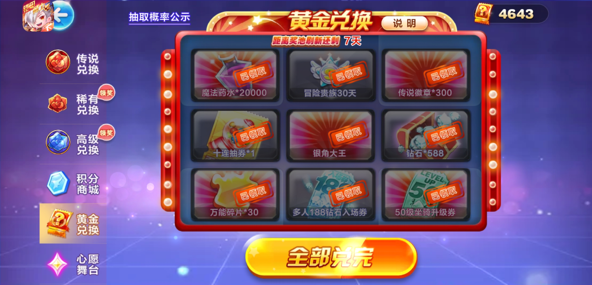 天天酷跑刷天空之城游戏下载