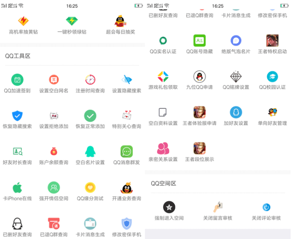 QQ助手V1.0强大的QQ实用工具
