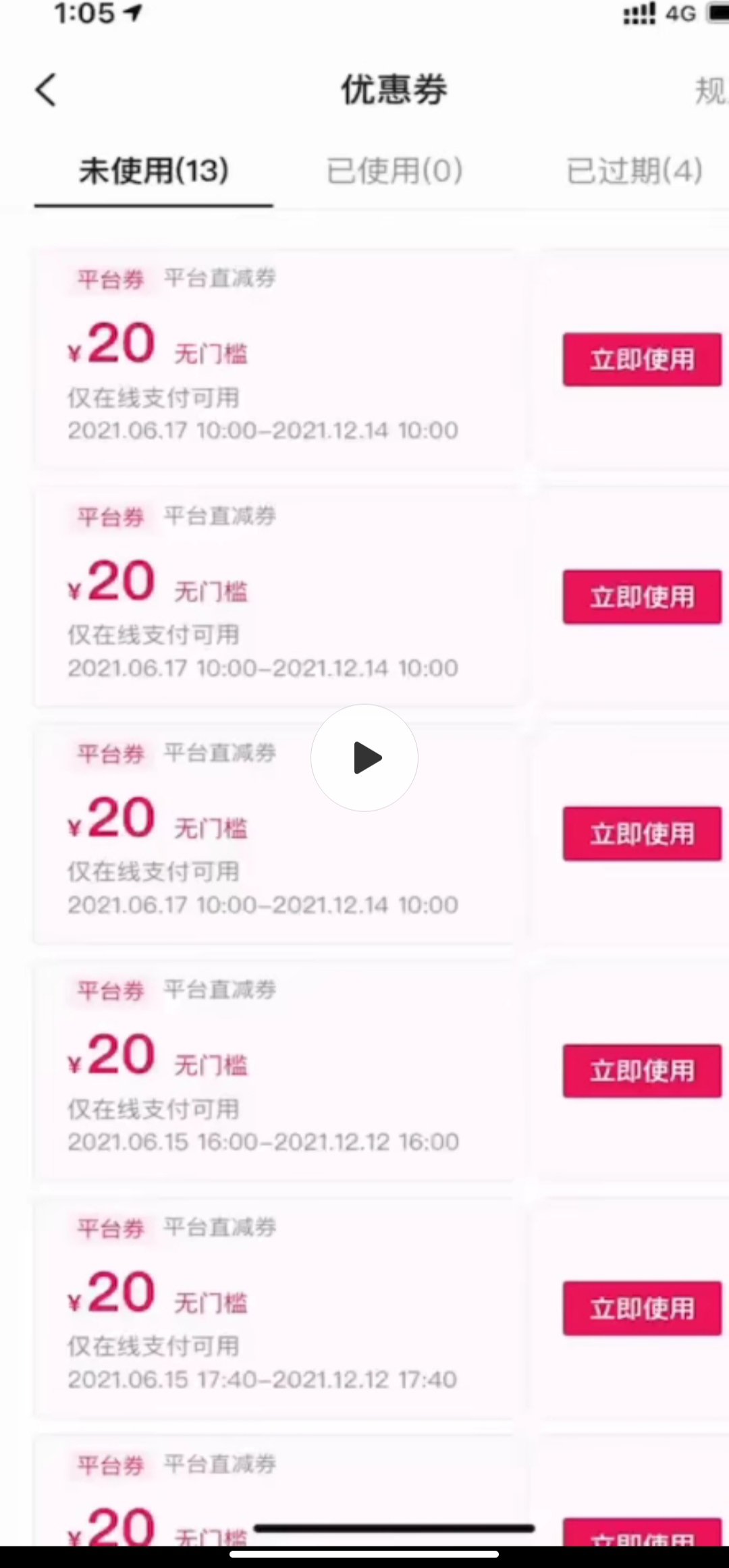 K网首发！抖音无限撸20元无门槛优惠券！