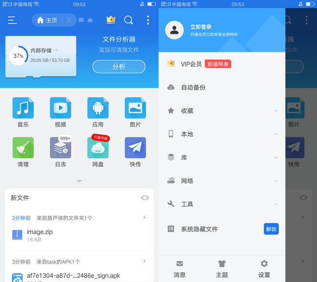 ES文件浏览器4.2.6.5 