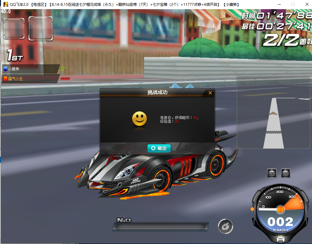 QQ飞车500引擎加速DLL