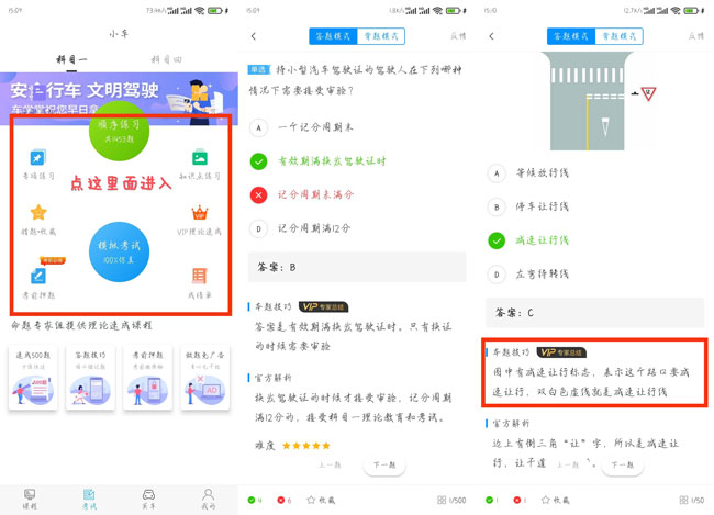 车学堂V4.9.7.1解锁会员去广告 