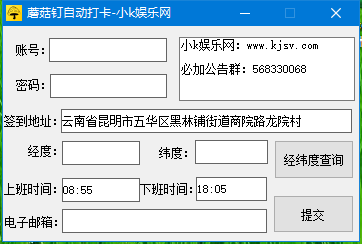 蘑菇钉自动打卡-小K娱乐网
