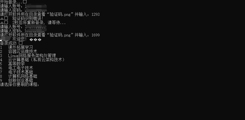 职教云刷课软件，绝对不封号！