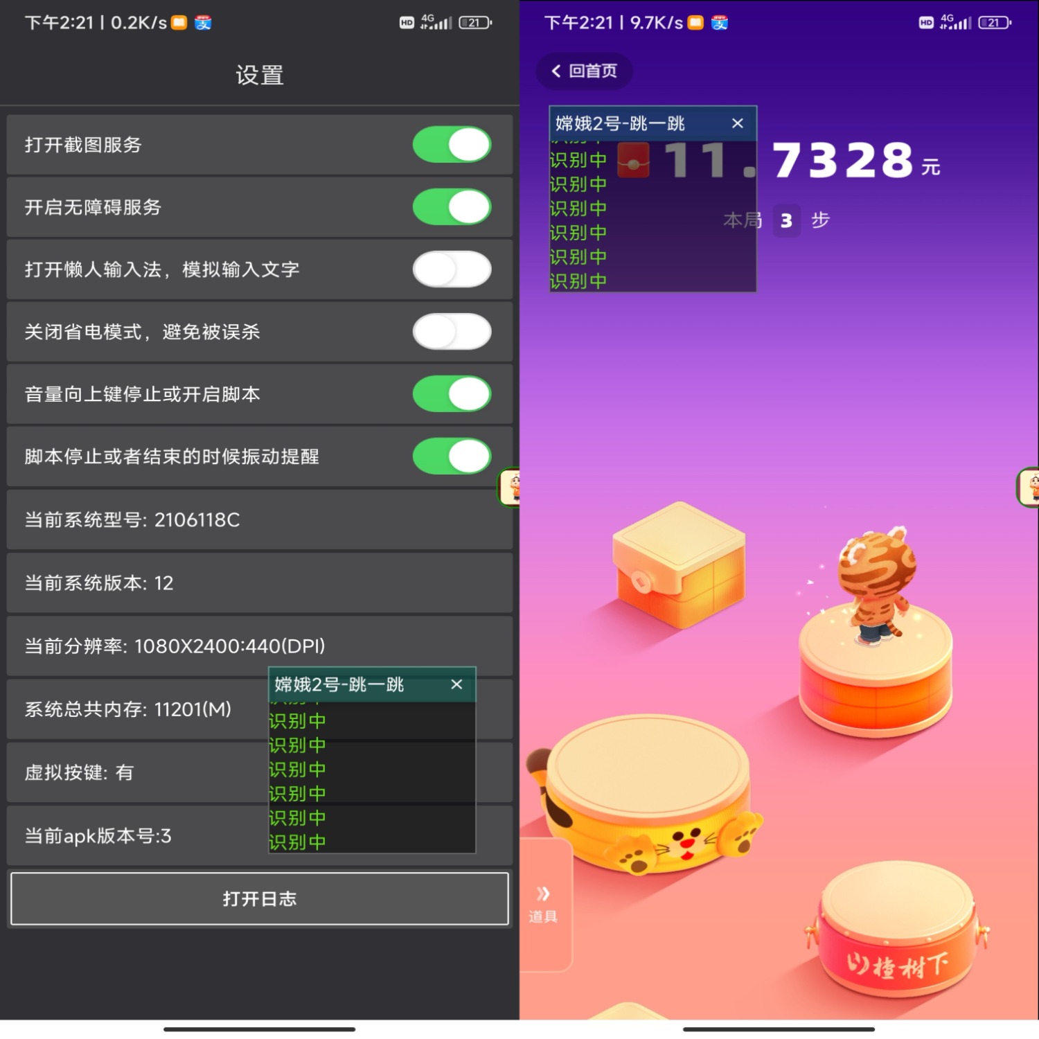 快手跳一跳全自动识别脚本