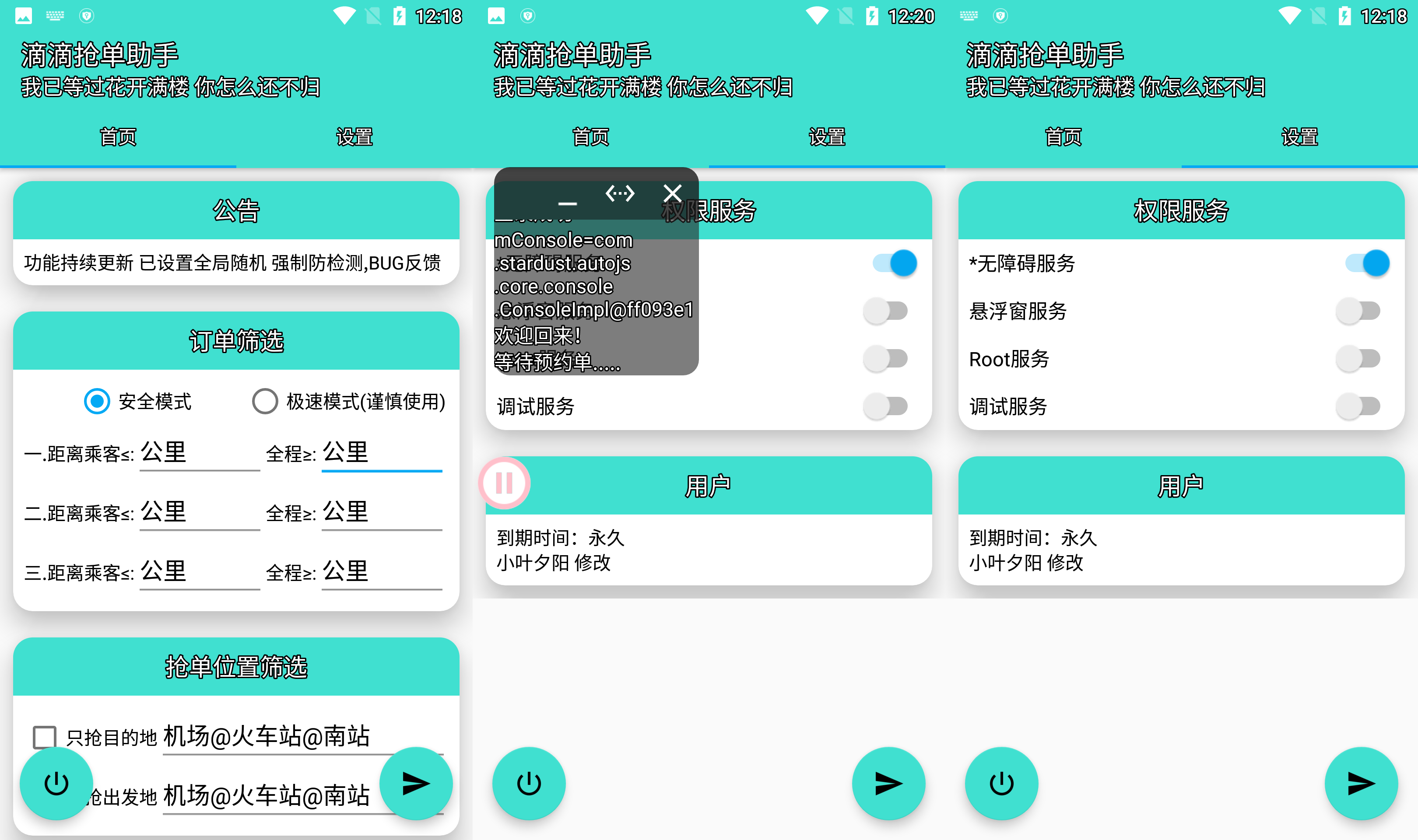 灭霸D滴 v2.0.0 /滴滴车主抢单助手  