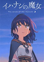 《传述之魔女》v1.02c中文汉化破解版