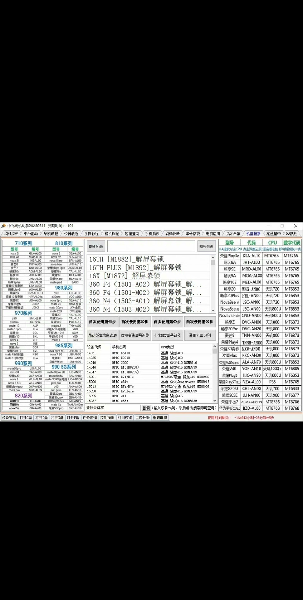 首发中飞刷机工具破解版 首发中飞刷机工具破解版