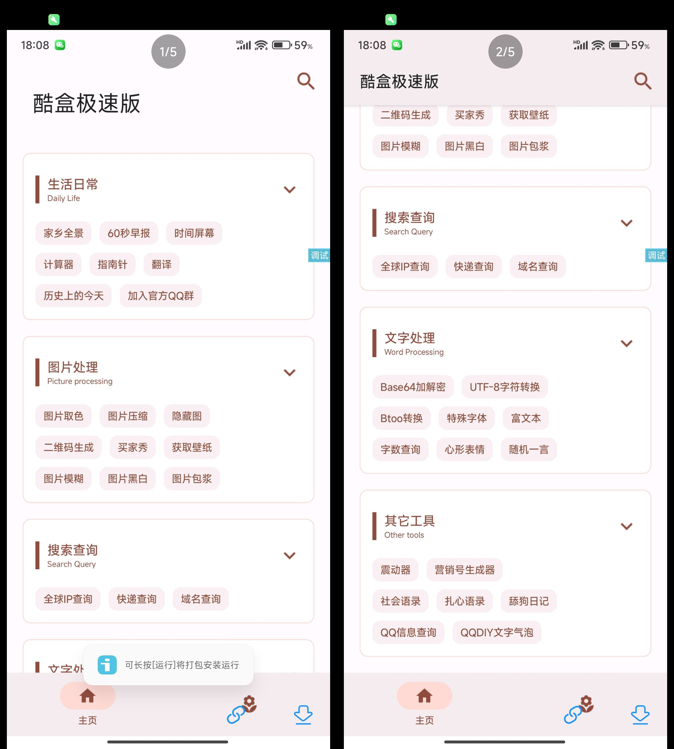 【iapp源码】酷盒极速版本 【iapp源码】酷盒极速版本