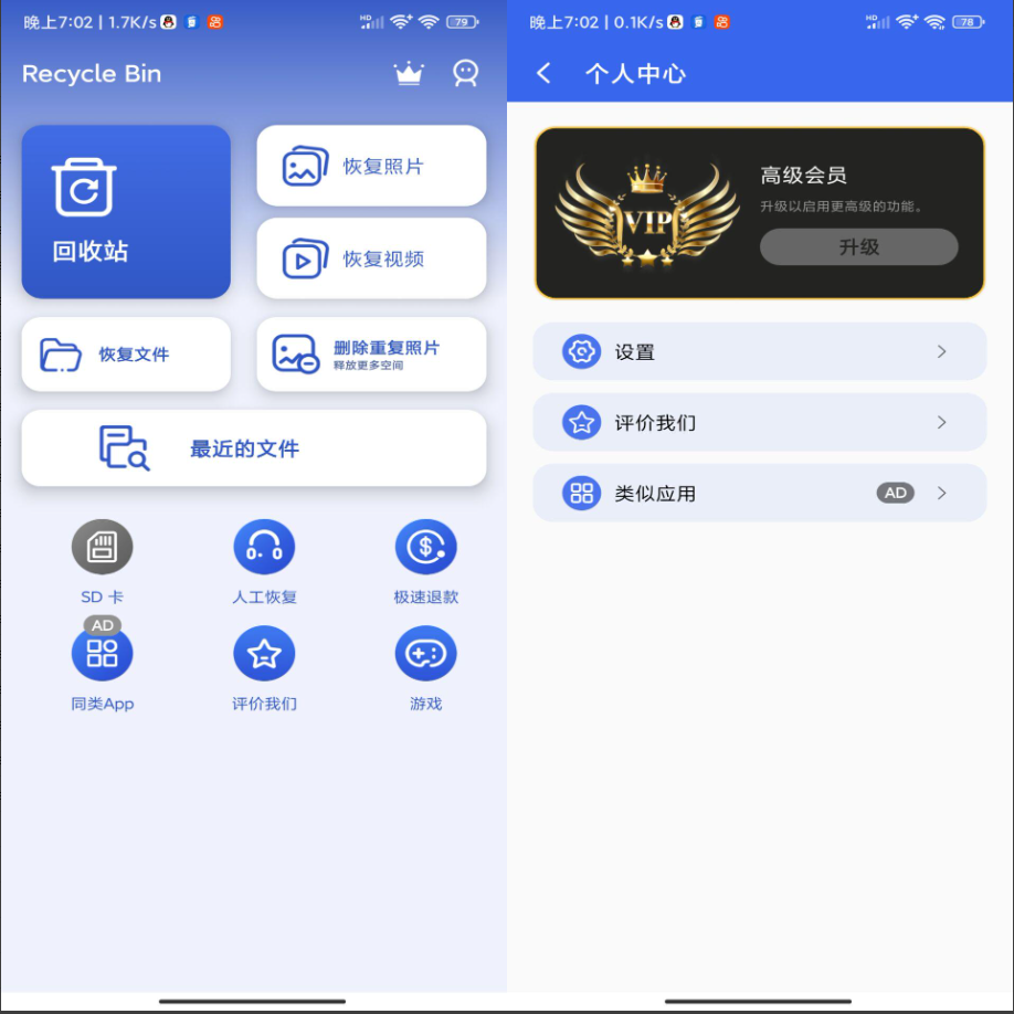 Recycle Bin-破解版【强大的手机文件恢复应用可以将删除丢失的数据恢复支持所有数据已解锁VIP功能】 Recycle Bin-破解版【强大的手机文件恢复应用可以将删除丢失的数据恢复支持所有数据已解锁VIP功能】