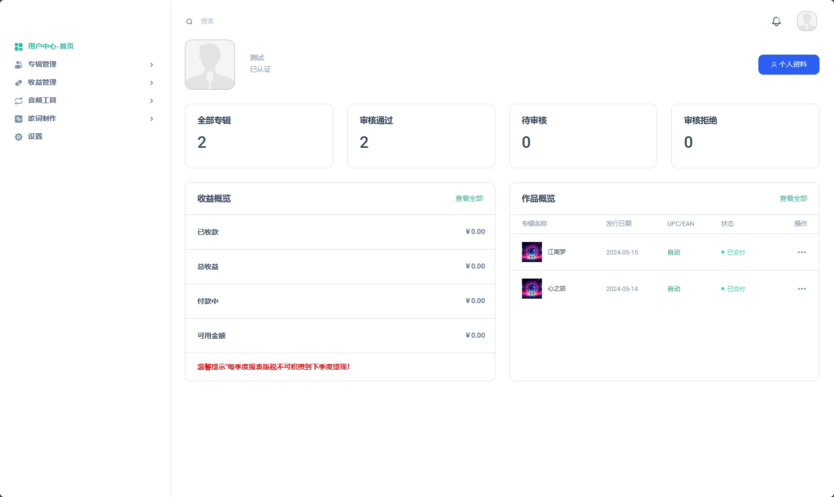 音乐发行平台无加密源码 音乐发行平台无加密源码