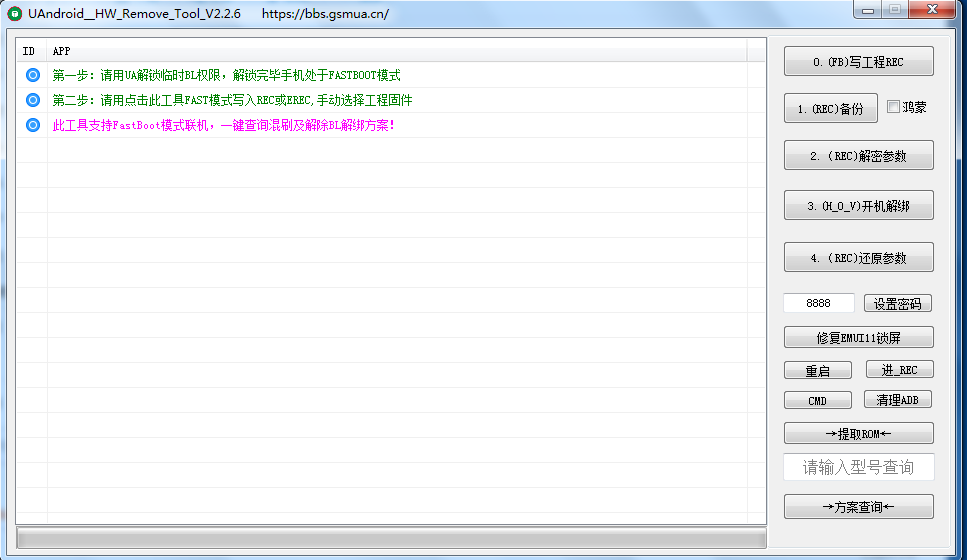 HWTools解绑工具支持鸿蒙系统 HWTools解绑工具支持鸿蒙系统