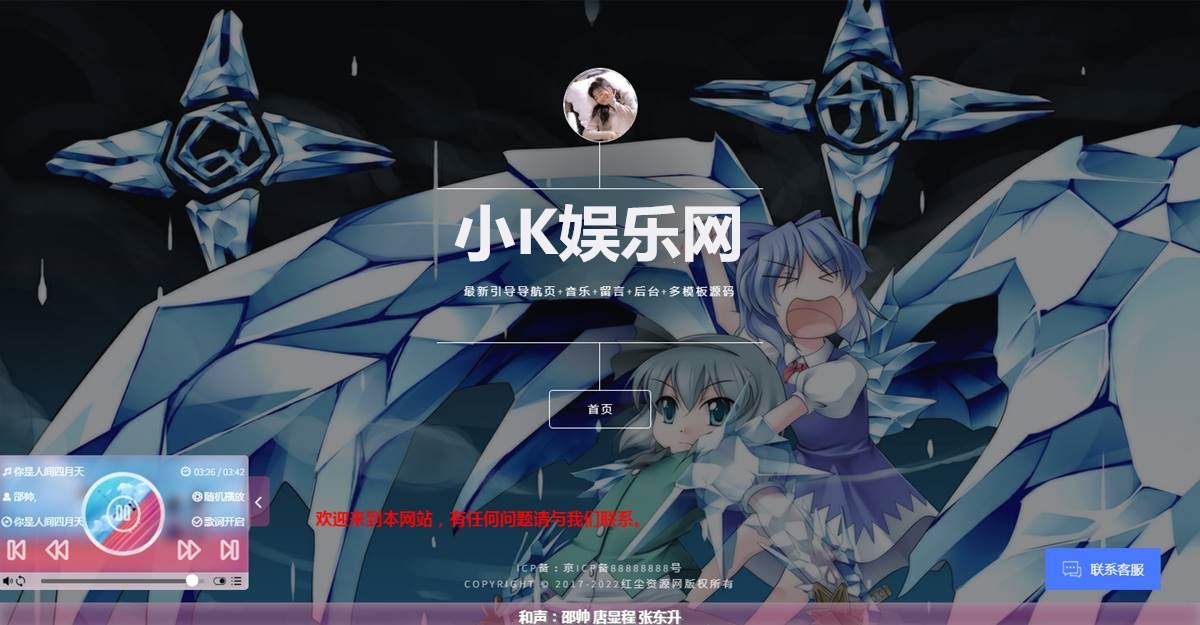 小K娱乐网导航源码V1.3 引导页全开源解密带后台超漂亮音乐＋客服＋多模板