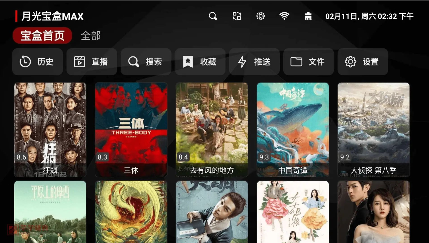 月光宝盒MAX v1207内置源直播+点播TV 月光宝盒MAX v1207内置源直播+点播TV