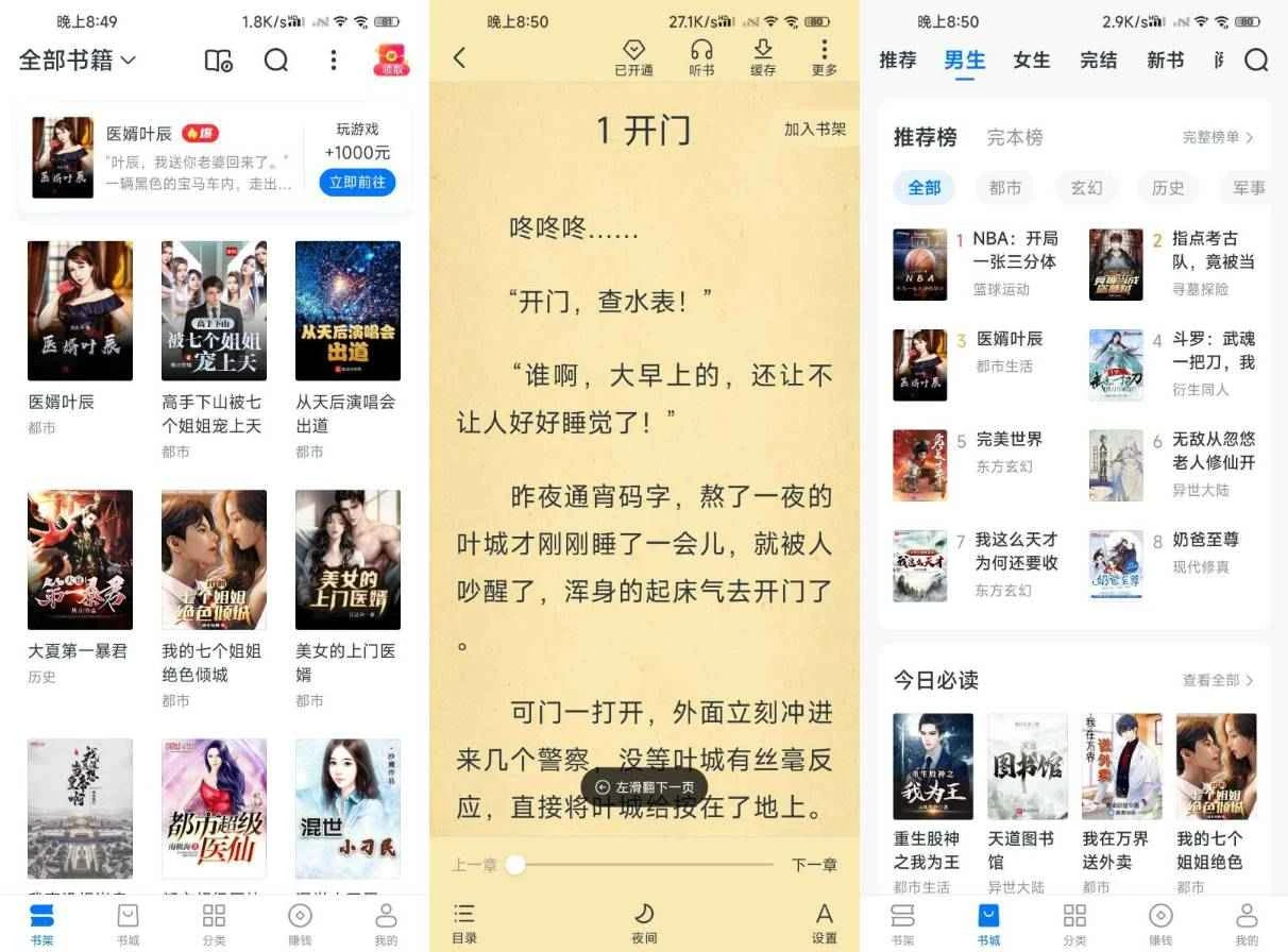 淘小说_9.7.2去除广告解锁会员 淘小说_9.7.2去除广告解锁会员