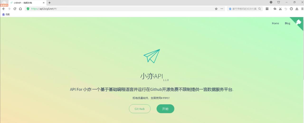 一款在github上开源的一言18种类型接口源码 - 小亦API -api.isoyi.net