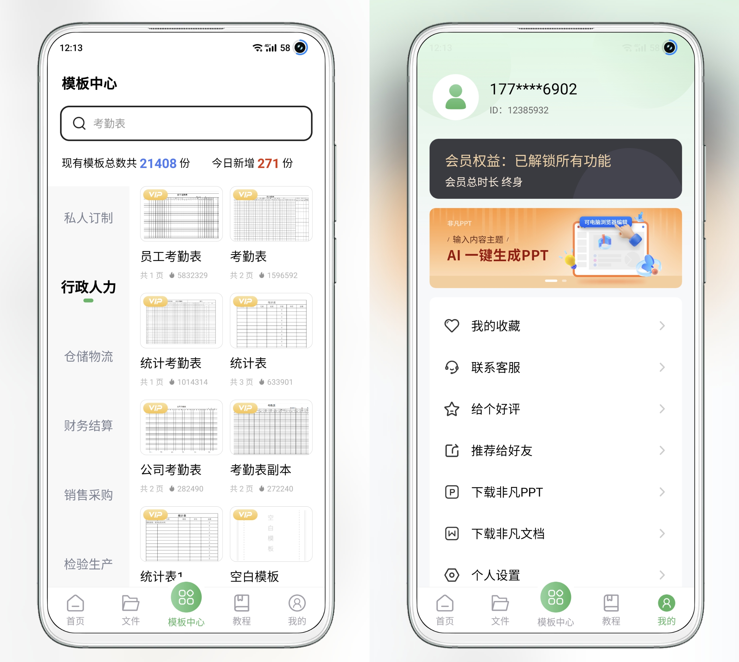 非凡表格_1.6.3 VIP会员版 / 海量模板大全 一键导入PPT 非凡表格_1.6.3 VIP会员版 / 海量模板大全 一键导入PPT
