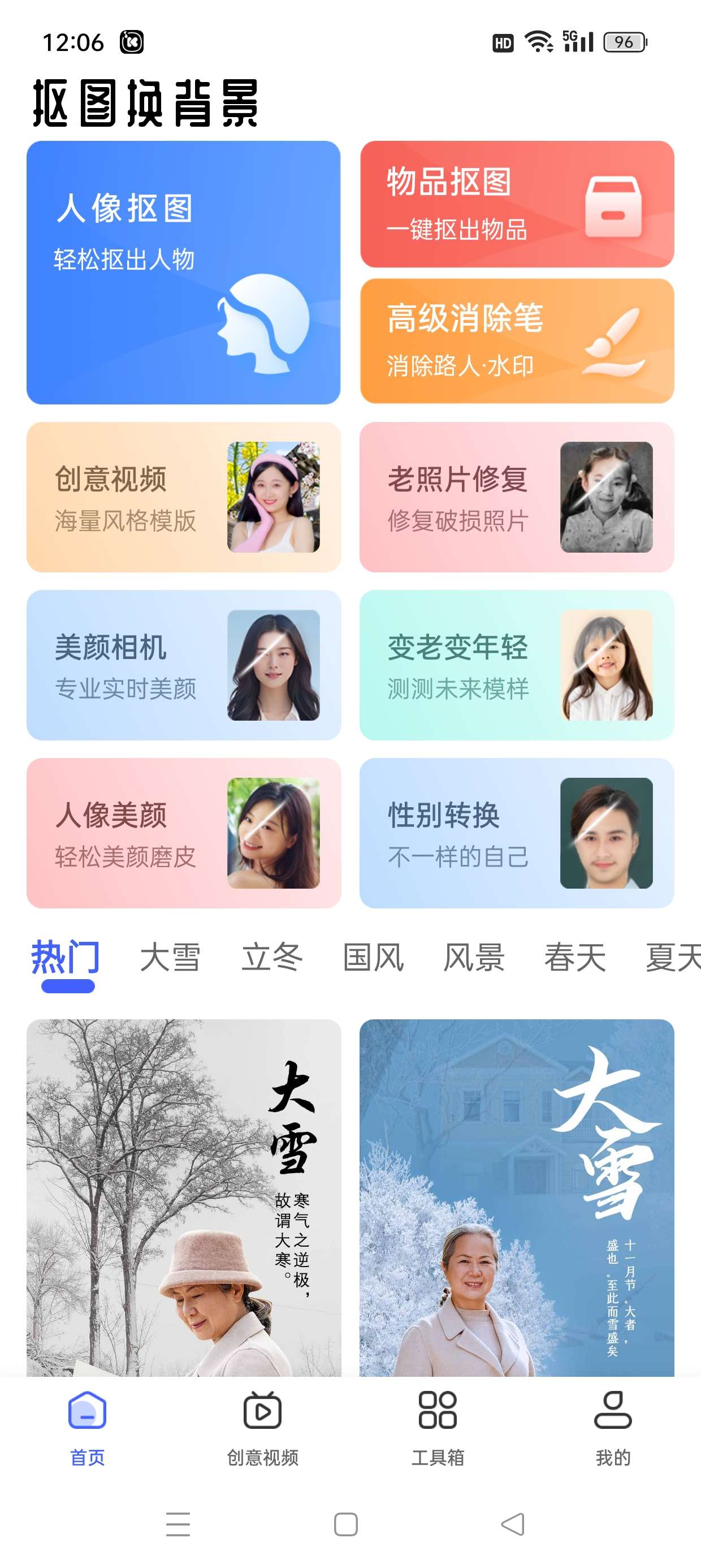【安卓软件】抠图换背景（解锁会员）