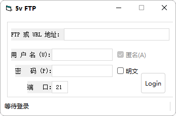 5vftp功能强大免费的FTP工具