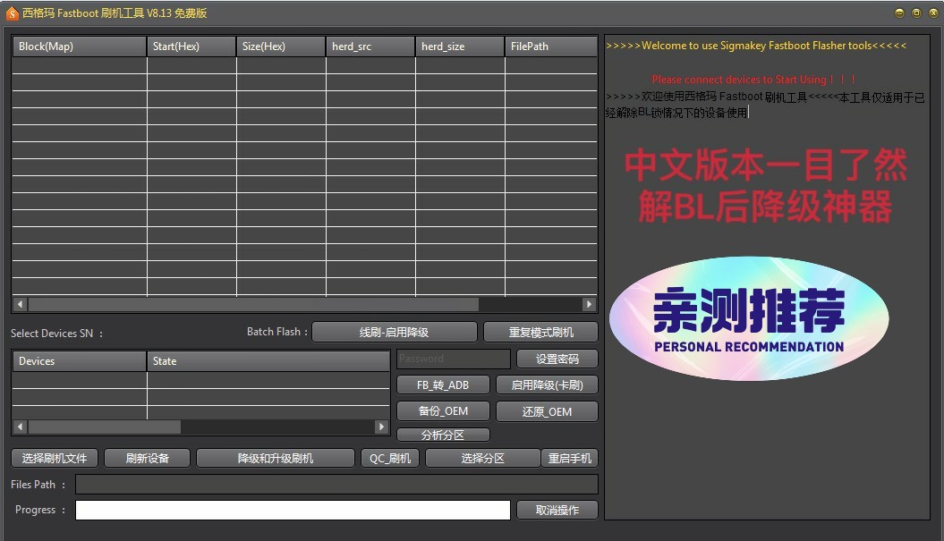 西格玛华为线刷工具中文版 西格玛华为线刷工具中文版