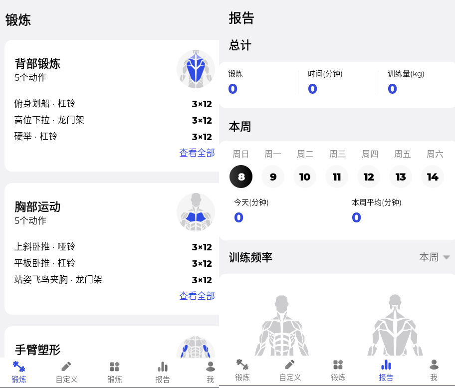 健身房训练高级版 健身房训练高级版