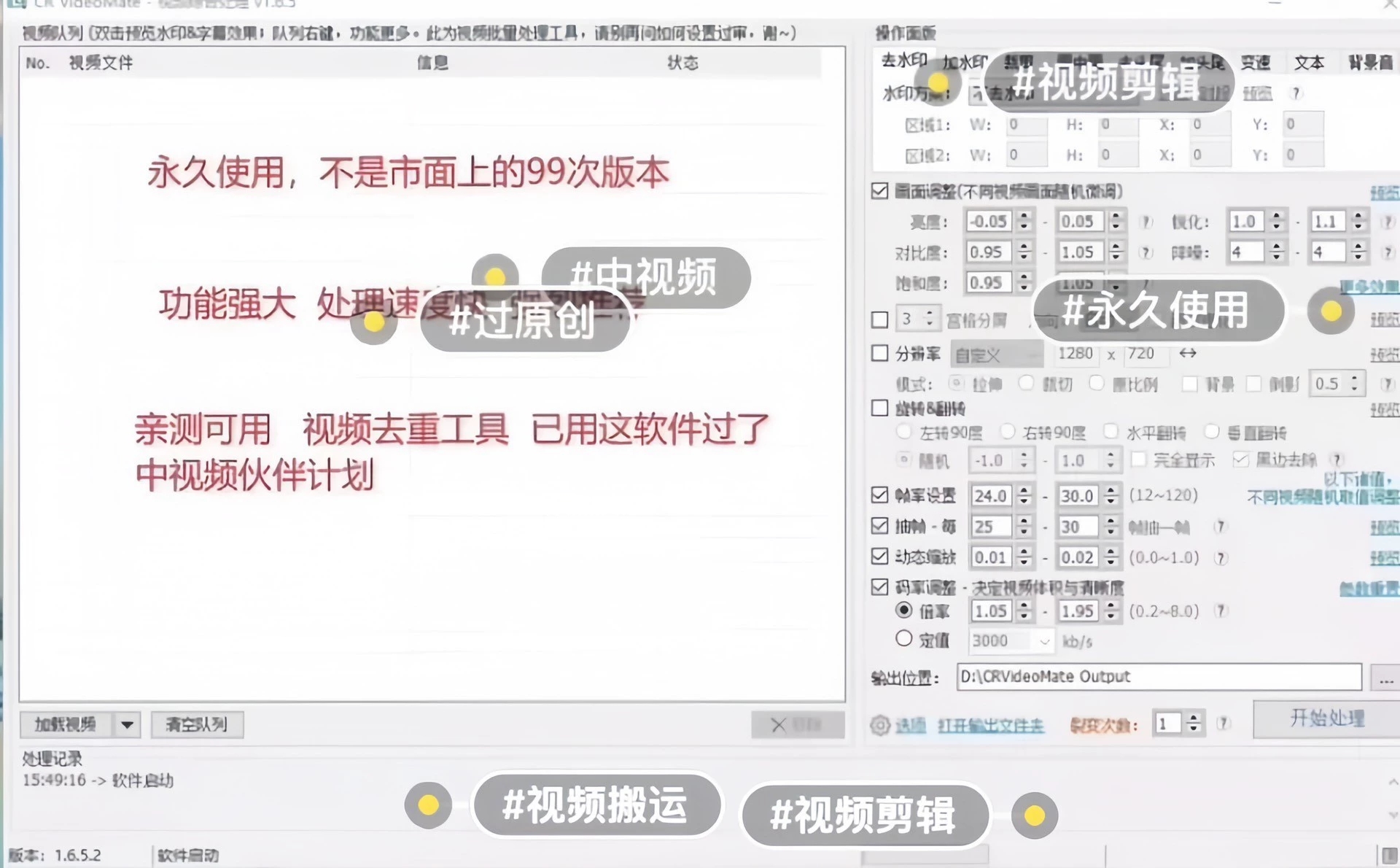 CR VideoMate永久短视频去重搬运CR视频批量剪辑软件 CR VideoMate永久短视频去重搬运CR视频批量剪辑软件
