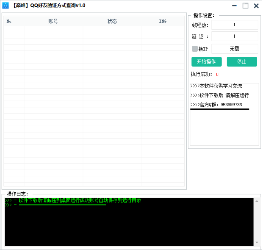 QQ加好友验证方式查询v1.0 QQ加好友验证方式查询v1.0
