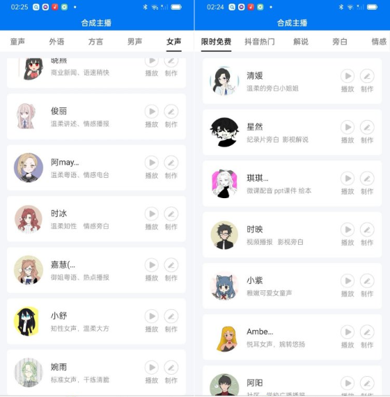 安卓赤拳配音v1.0.2Ai配音神器+百位主播音色 安卓赤拳配音v1.0.2Ai配音神器+百位主播音色