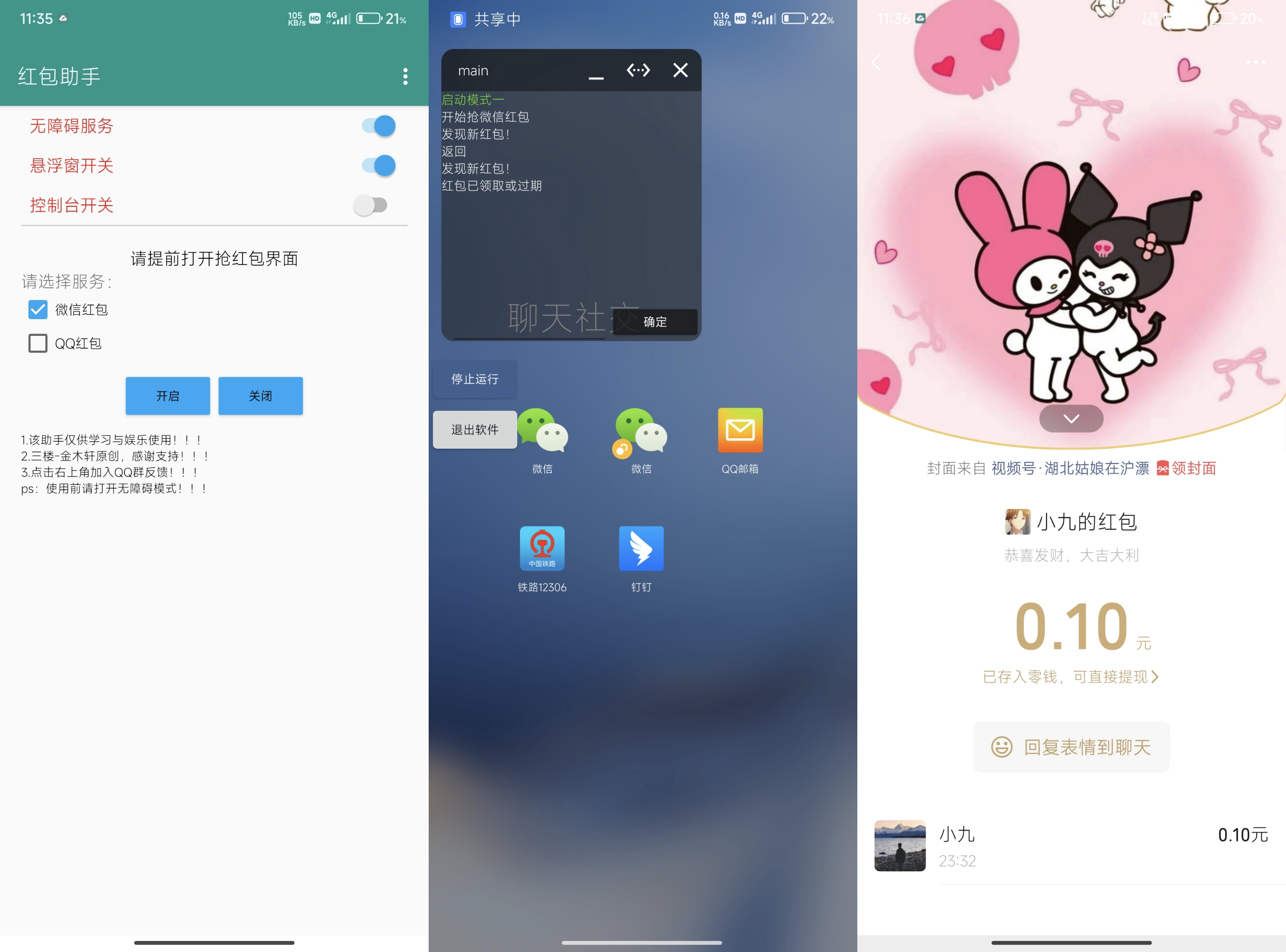 红包助手最新版全程自动领取-无障碍抢-过年必备 红包助手最新版全程自动领取-无障碍抢-过年必备