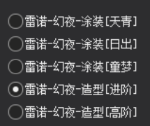 QQ飞车修改免费体验雷诺-幻夜全皮肤