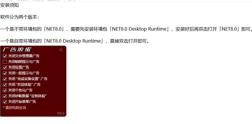 「OFGB Ver.0.3 一键清理 Win 系统全部广告 享受超纯净」 「OFGB Ver.0.3 一键清理 Win 系统全部广告 享受超纯净」