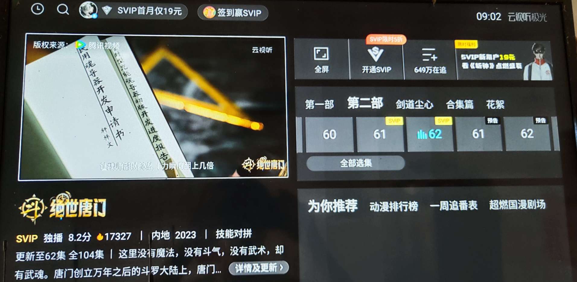 腾讯视频tv破解版(解锁SVIP,版本更改为最高99.9.9) 腾讯视频tv破解版(解锁SVIP,版本更改为最高99.9.9)