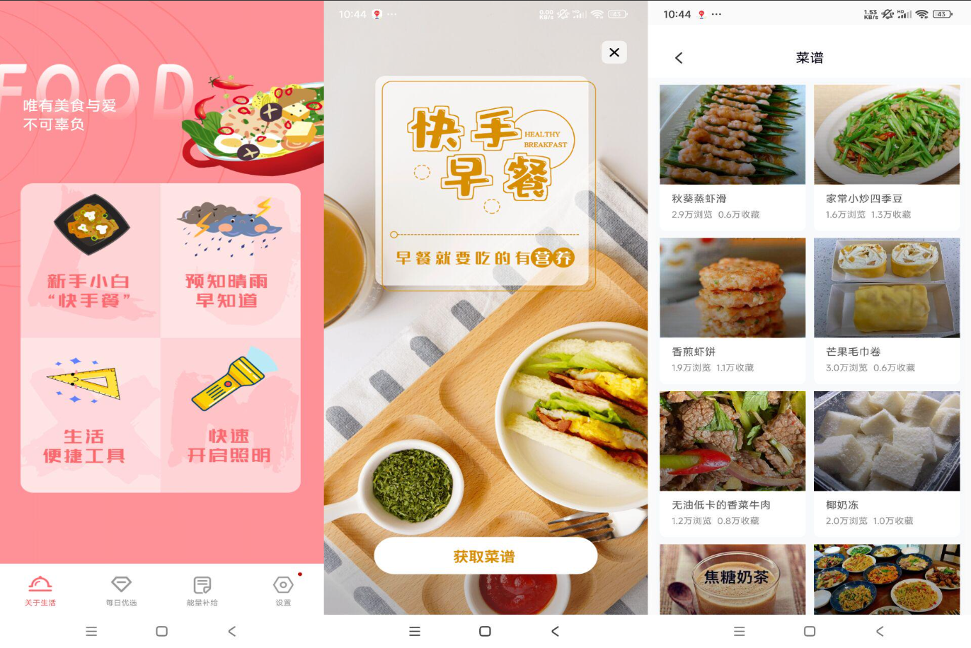 厨房食谱大全-破解版【汇集全国各地的数十万道家常菜教程内容丰富详细已解锁纯净版】 厨房食谱大全-破解版【汇集全国各地的数十万道家常菜教程内容丰富详细已解锁纯净版】