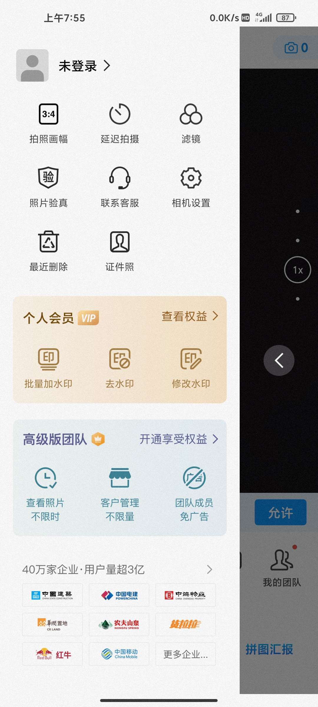 【安卓软件】今日水印相机（解锁会员）