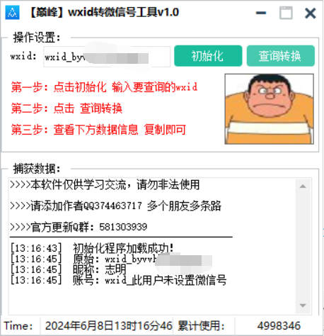 巅峰wxid转微信加好友工具v1.0 巅峰wxid转微信加好友工具v1.0