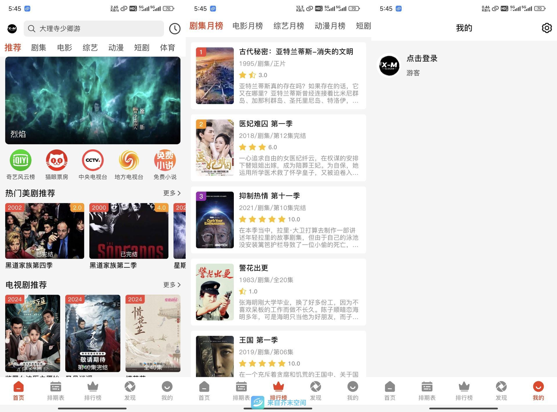 M-X影视APP解锁永久会员版 M-X影视APP解锁永久会员版
