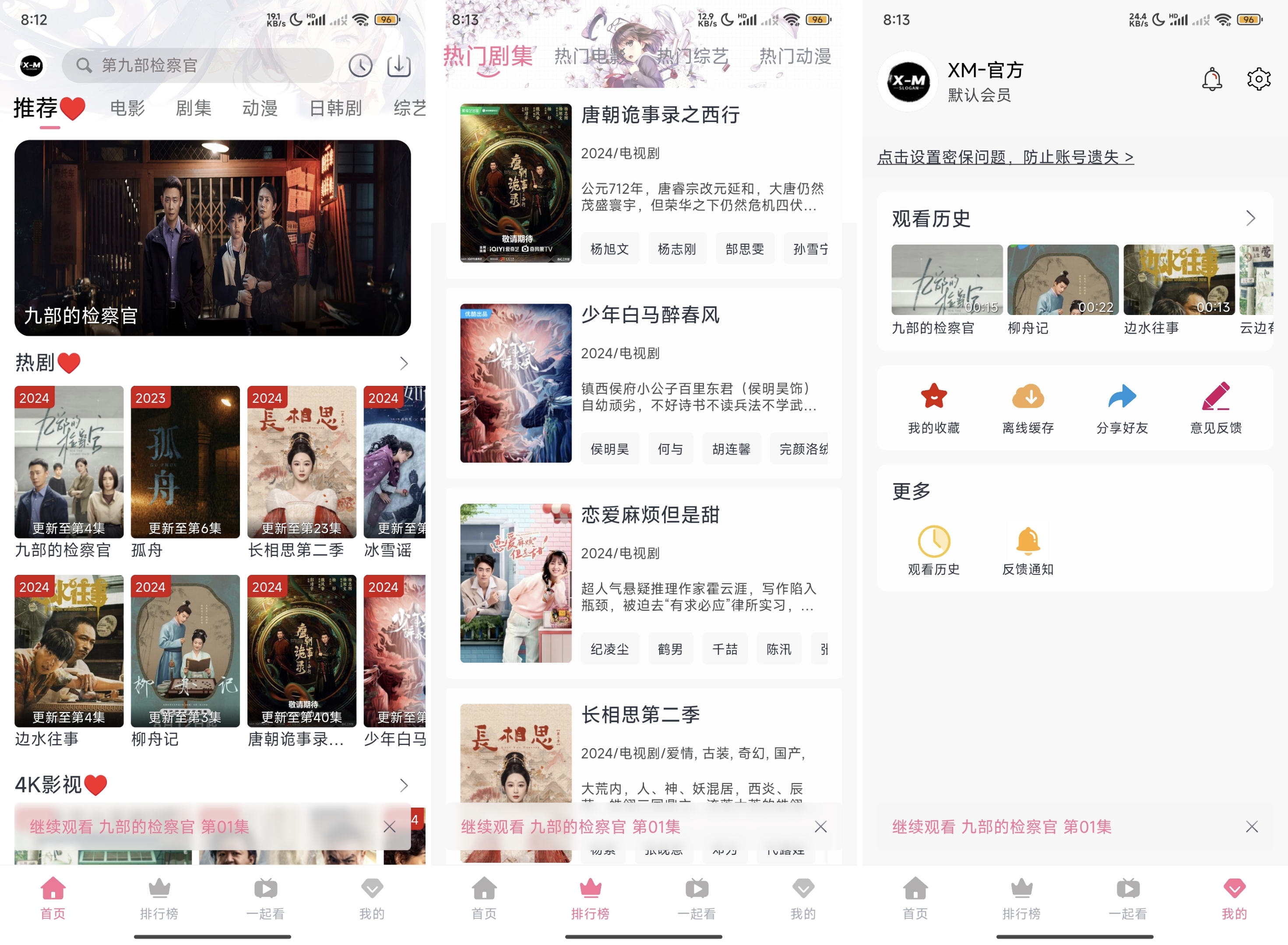 X-M影视_5.9.5(去广告纯净版) X-M影视_5.9.5(去广告纯净版)