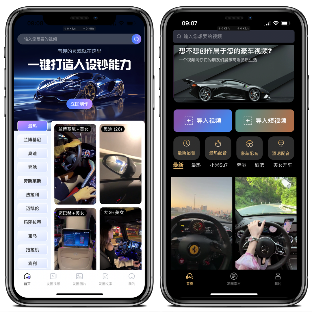 豪车视频配音装杯必备破解版 豪车视频配音装杯必备破解版