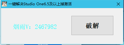一键解决Studio One6.5及以上打不开 一键解决Studio One6.5及以上打不开