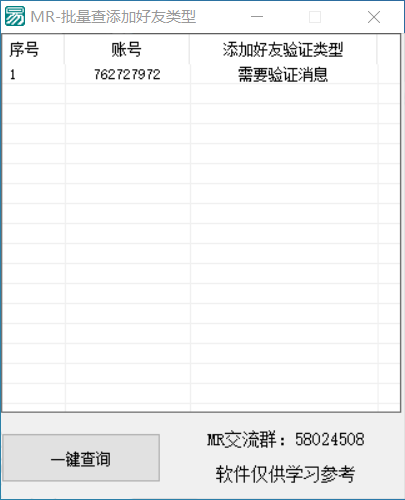 MR-批量查加好友类型 MR-批量查加好友类型