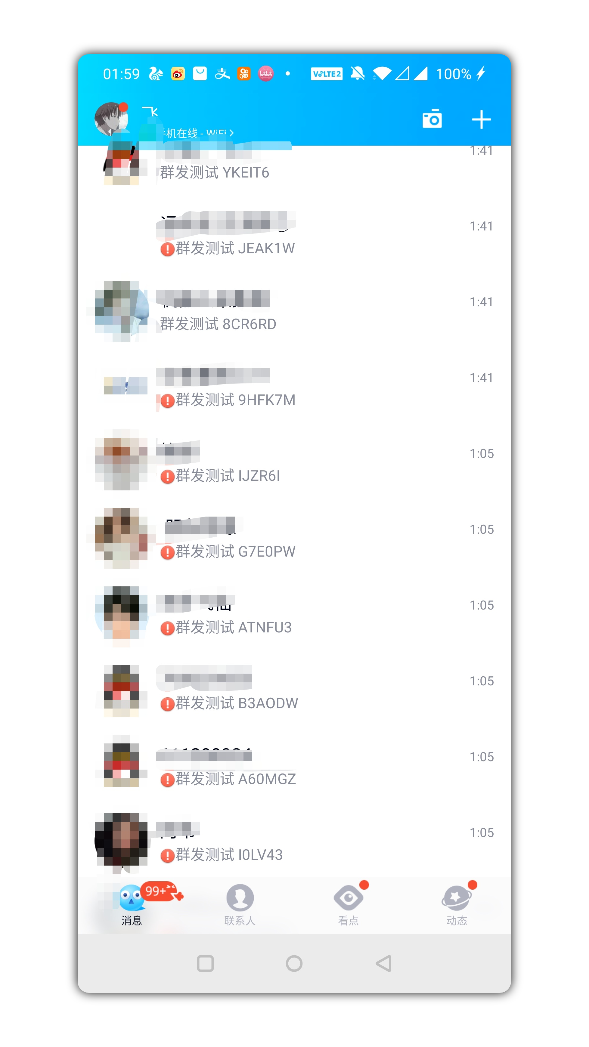 物理QQ群发助手安卓破解版